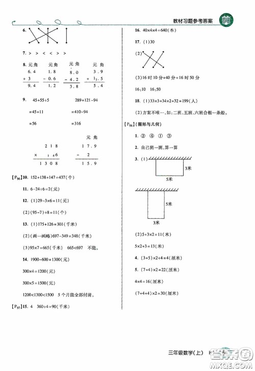 开明出版社2020万向思维倍速学习法三年级数学上册北师大版答案 开明出版社2020万向思维倍速学习法三年级数学上册北师大版答案