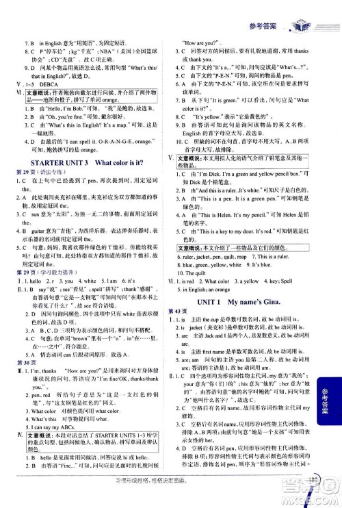 2020秋中学教材全解七年级上册英语RJ人教版参考答案 2020秋中学教材全解七年级上册英语RJ人教版参考答案