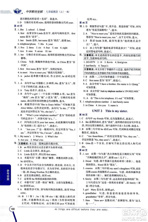 2020秋中学教材全解七年级上册英语RJ人教版参考答案 2020秋中学教材全解七年级上册英语RJ人教版参考答案