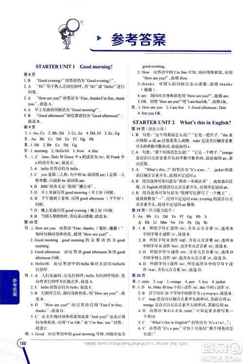 2020秋中学教材全解七年级上册英语RJ人教版参考答案 2020秋中学教材全解七年级上册英语RJ人教版参考答案