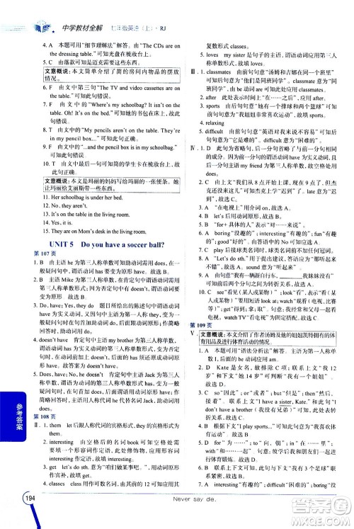 2020秋中学教材全解七年级上册英语RJ人教版参考答案 2020秋中学教材全解七年级上册英语RJ人教版参考答案