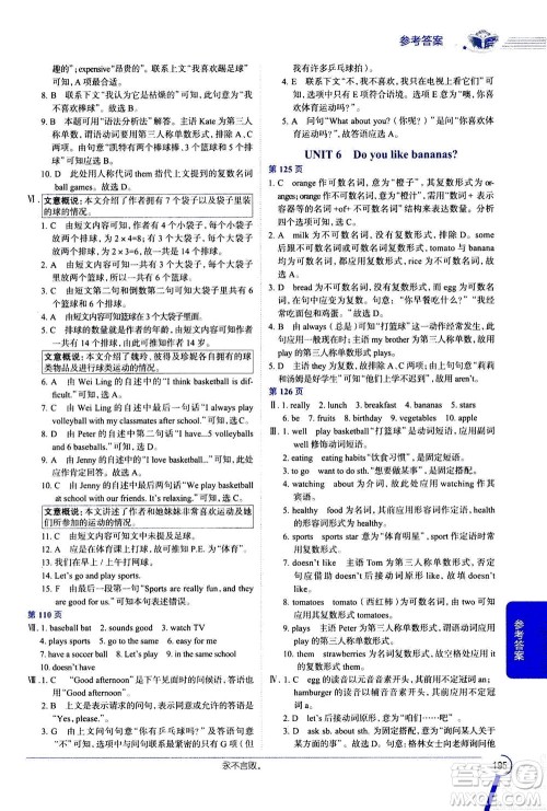 2020秋中学教材全解七年级上册英语RJ人教版参考答案 2020秋中学教材全解七年级上册英语RJ人教版参考答案