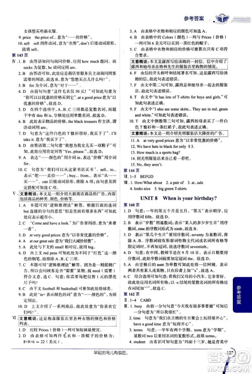 2020秋中学教材全解七年级上册英语RJ人教版参考答案 2020秋中学教材全解七年级上册英语RJ人教版参考答案