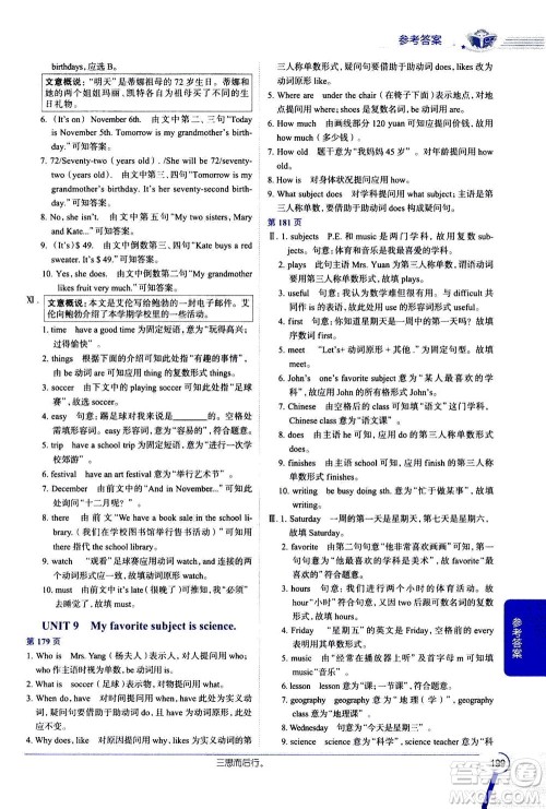 2020秋中学教材全解七年级上册英语RJ人教版参考答案 2020秋中学教材全解七年级上册英语RJ人教版参考答案