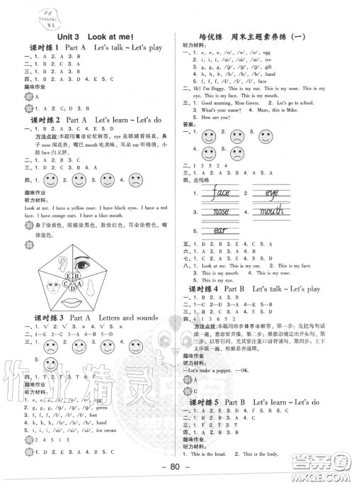 荣德基2020秋新版综合应用创新题典中点三年级英语上册人教版答案