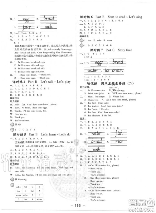 荣德基2020秋新版综合应用创新题典中点三年级英语上册人教版答案 荣德基2020秋新版综合应用创新题典中点三年级英语上册人教版答案