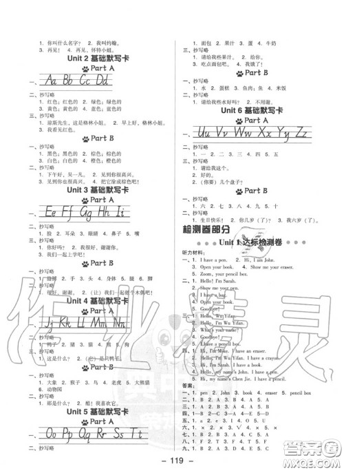 荣德基2020秋新版综合应用创新题典中点三年级英语上册人教版答案