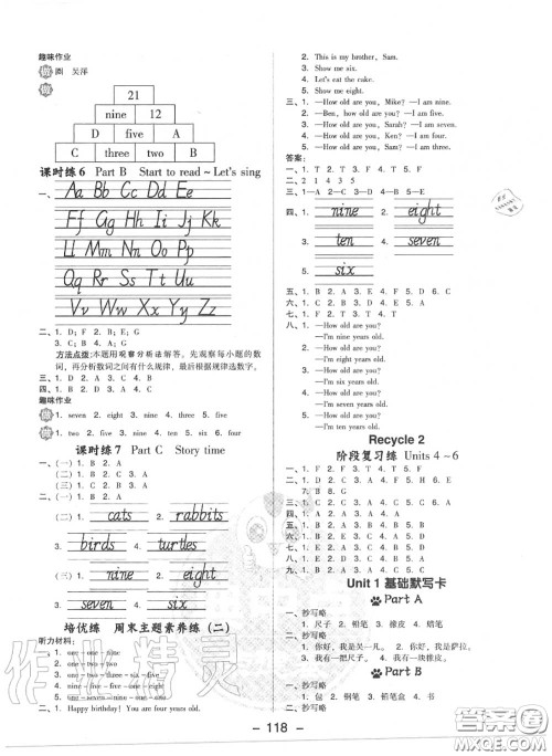 荣德基2020秋新版综合应用创新题典中点三年级英语上册人教版答案