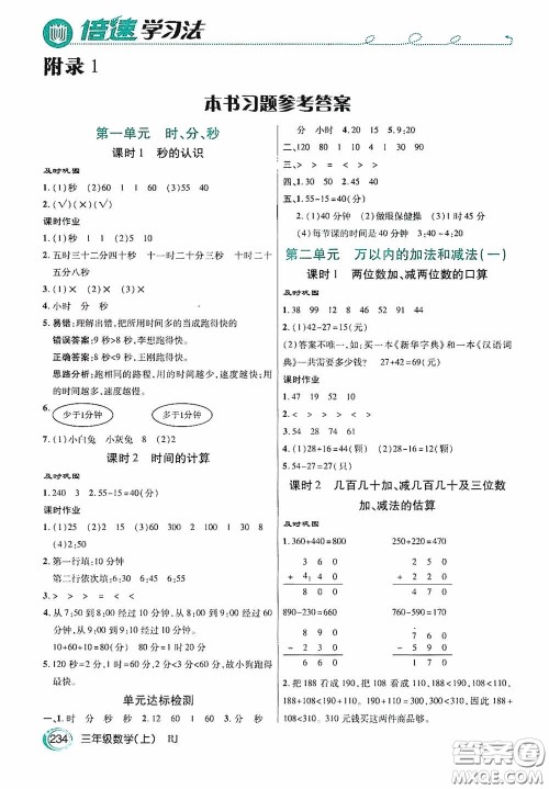 开明出版社2020万向思维倍速学习法三年级数学上册人教版答案