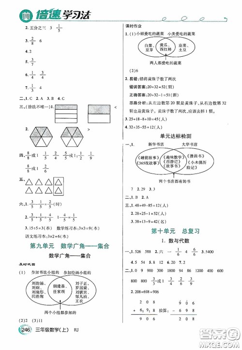 开明出版社2020万向思维倍速学习法三年级数学上册人教版答案