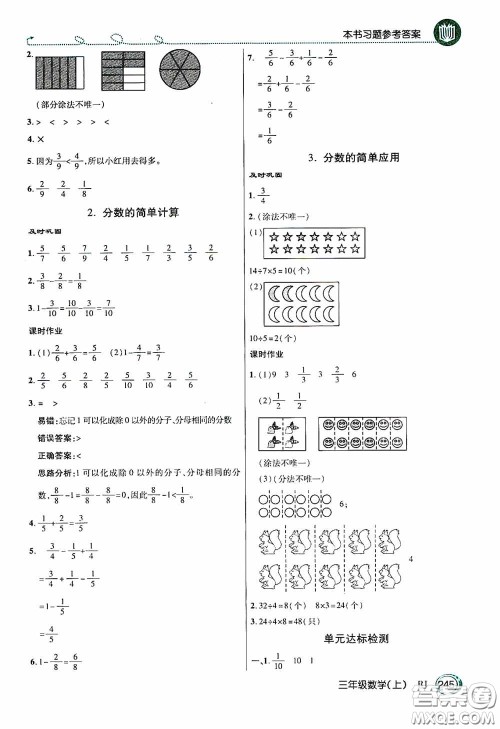 开明出版社2020万向思维倍速学习法三年级数学上册人教版答案