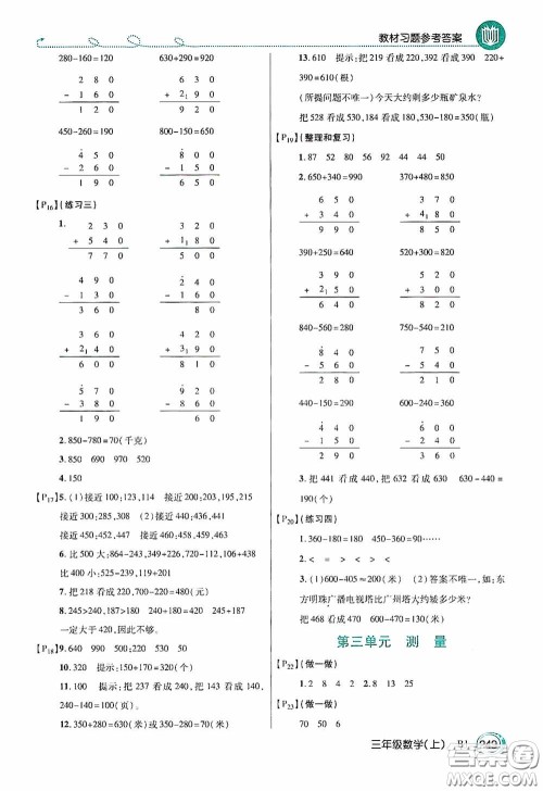 开明出版社2020万向思维倍速学习法三年级数学上册人教版答案
