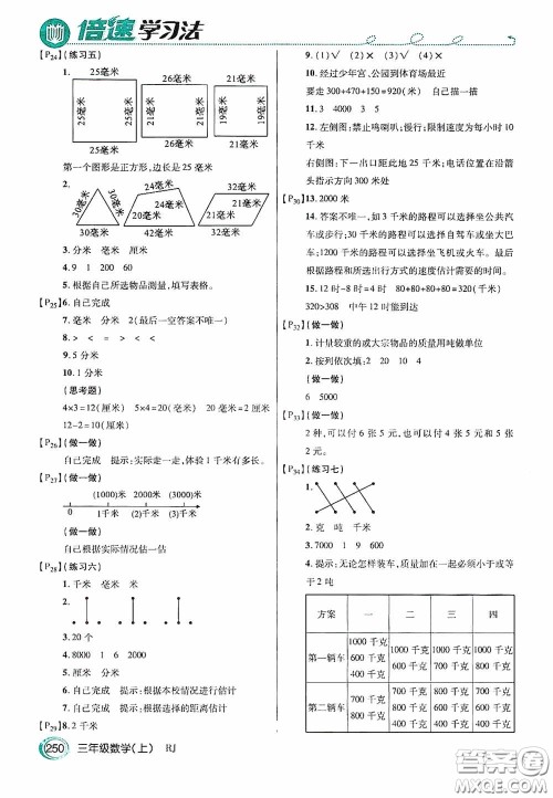 开明出版社2020万向思维倍速学习法三年级数学上册人教版答案