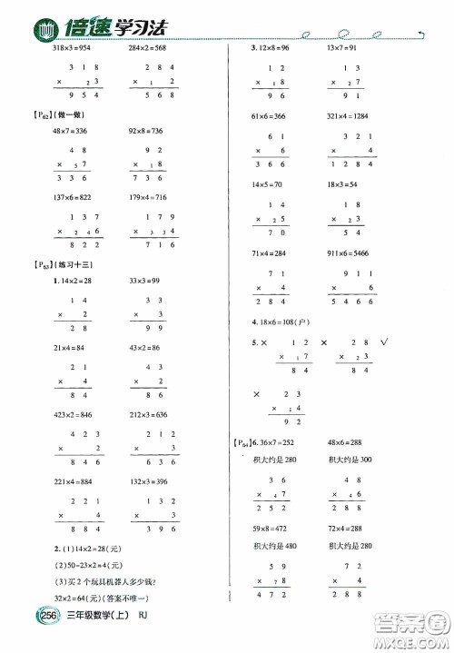 开明出版社2020万向思维倍速学习法三年级数学上册人教版答案