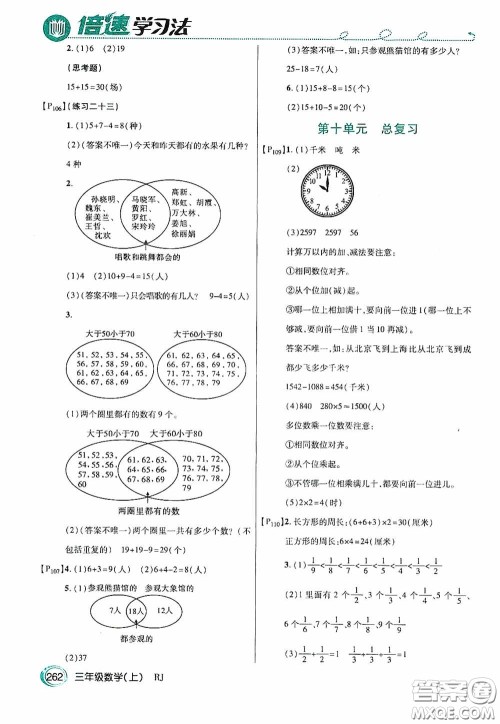 开明出版社2020万向思维倍速学习法三年级数学上册人教版答案