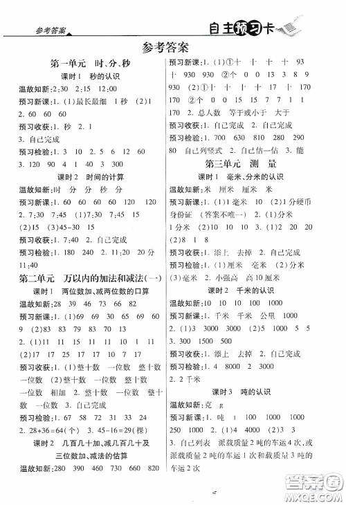 开明出版社2020万向思维倍速学习法三年级数学上册人教版答案