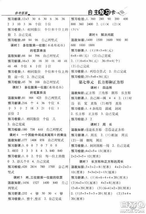 开明出版社2020万向思维倍速学习法三年级数学上册人教版答案