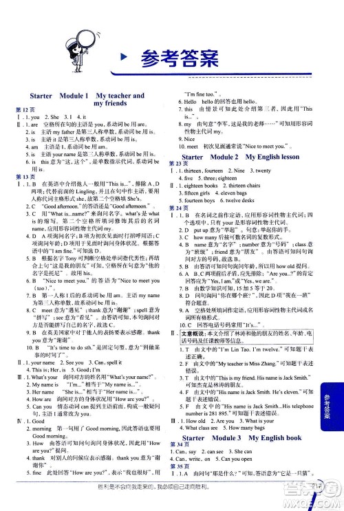 2020秋中学教材全解七年级上册英语外语教研版参考答案 2020秋中学教材全解七年级上册英语外语教研版参考答案