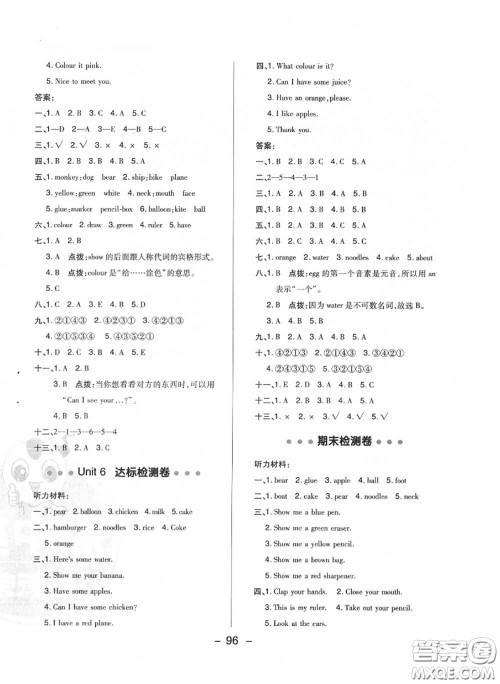 荣德基2020秋新版综合应用创新题典中点三年级英语上册人教精通版答案 荣德基2020秋新版综合应用创新题典中点三年级英语上册人教精通版答案