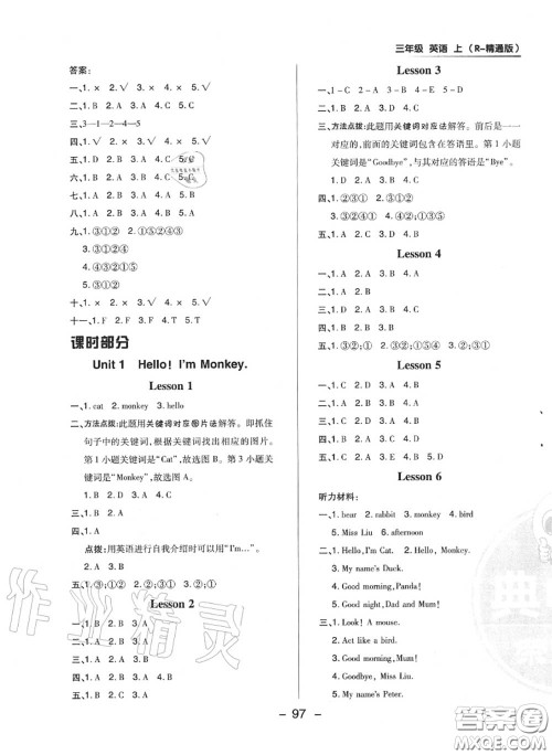 荣德基2020秋新版综合应用创新题典中点三年级英语上册人教精通版答案 荣德基2020秋新版综合应用创新题典中点三年级英语上册人教精通版答案