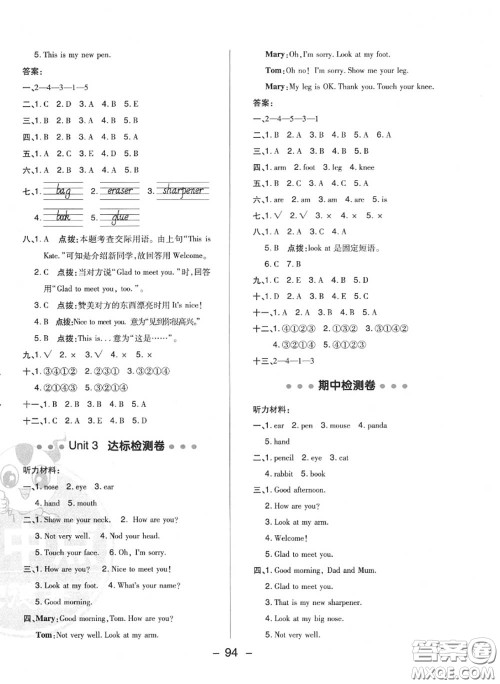 荣德基2020秋新版综合应用创新题典中点三年级英语上册人教精通版答案