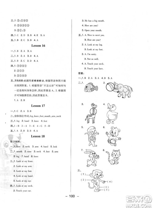 荣德基2020秋新版综合应用创新题典中点三年级英语上册人教精通版答案 荣德基2020秋新版综合应用创新题典中点三年级英语上册人教精通版答案