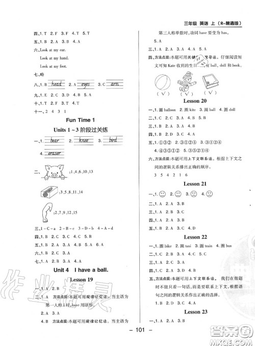 荣德基2020秋新版综合应用创新题典中点三年级英语上册人教精通版答案