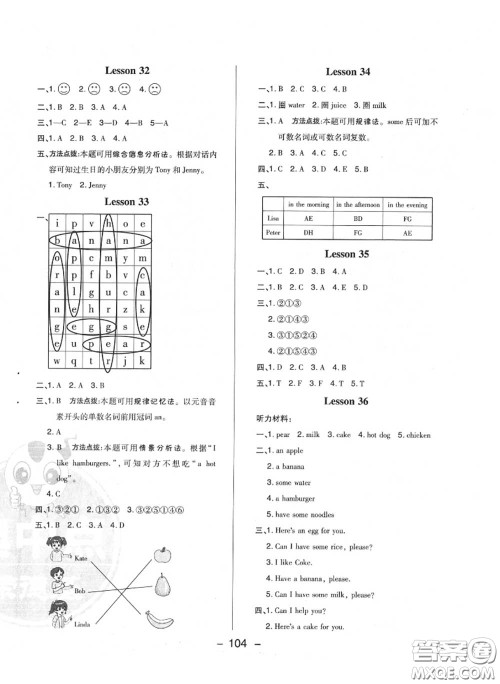 荣德基2020秋新版综合应用创新题典中点三年级英语上册人教精通版答案