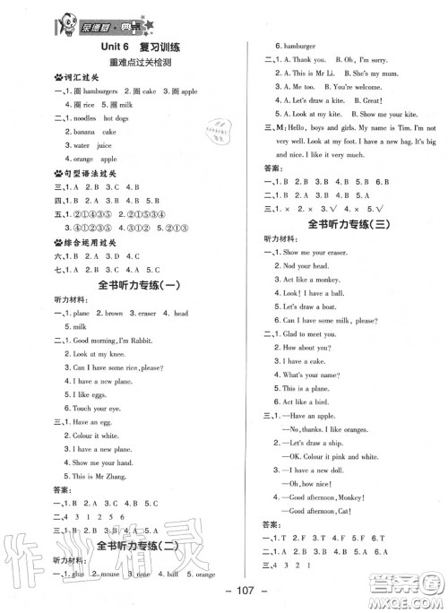 荣德基2020秋新版综合应用创新题典中点三年级英语上册人教精通版答案 荣德基2020秋新版综合应用创新题典中点三年级英语上册人教精通版答案