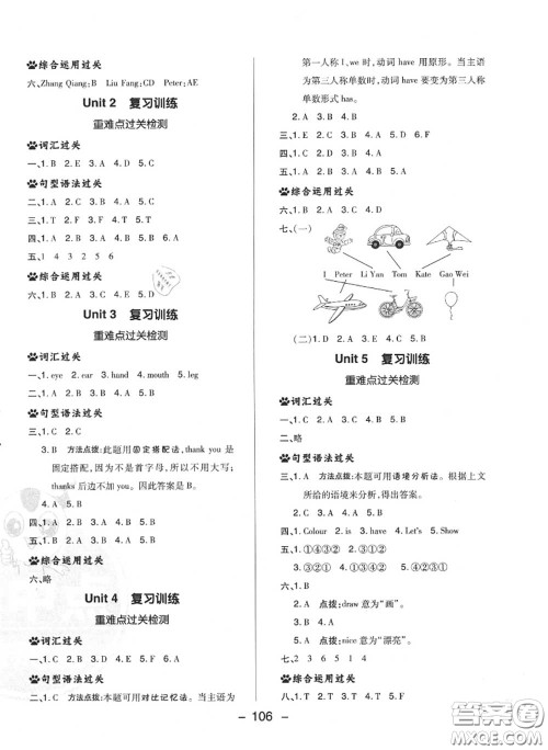 荣德基2020秋新版综合应用创新题典中点三年级英语上册人教精通版答案