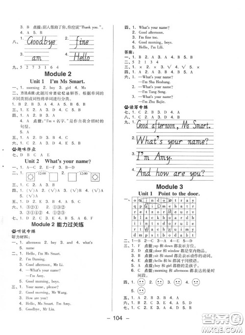 荣德基2020秋新版综合应用创新题典中点三年级英语上册外研版三起答案 荣德基2020秋新版综合应用创新题典中点三年级英语上册外研版三起答案