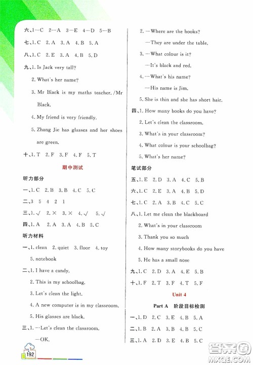 开明出版社2020万向思维倍速学习法四年级英语上册PEP人教版答案