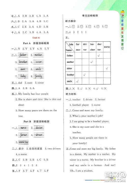 开明出版社2020万向思维倍速学习法四年级英语上册PEP人教版答案