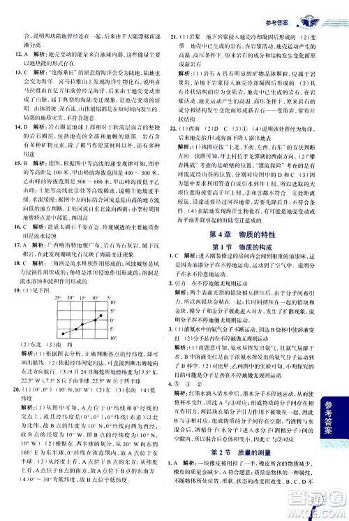 2020秋中学教材全解七年级上册科学浙江教育版参考答案