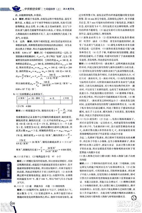 2020秋中学教材全解七年级上册科学浙江教育版参考答案