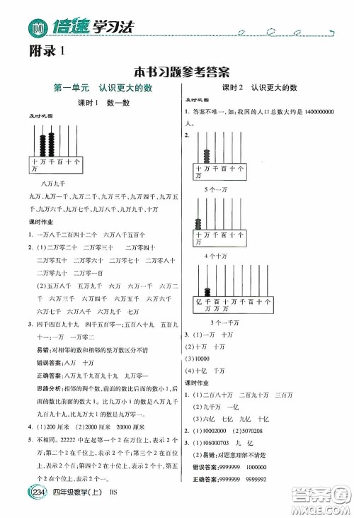 开明出版社2020万向思维倍速学习法四年级数学上册北师大版答案