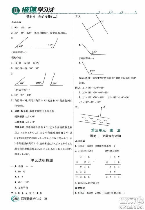 开明出版社2020万向思维倍速学习法四年级数学上册北师大版答案