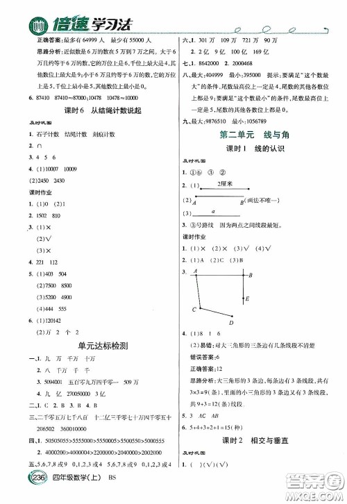 开明出版社2020万向思维倍速学习法四年级数学上册北师大版答案
