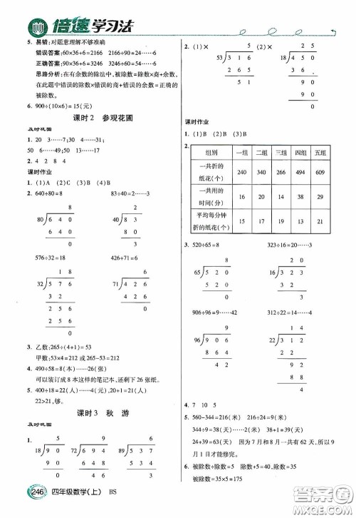 开明出版社2020万向思维倍速学习法四年级数学上册北师大版答案