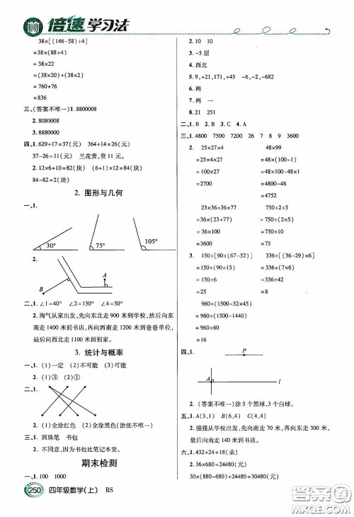 开明出版社2020万向思维倍速学习法四年级数学上册北师大版答案