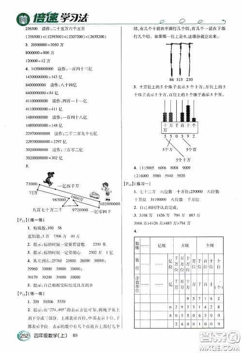 开明出版社2020万向思维倍速学习法四年级数学上册北师大版答案