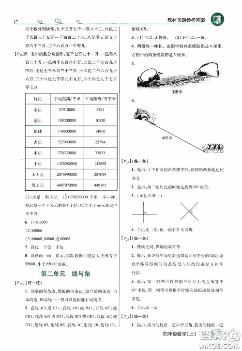 开明出版社2020万向思维倍速学习法四年级数学上册北师大版答案