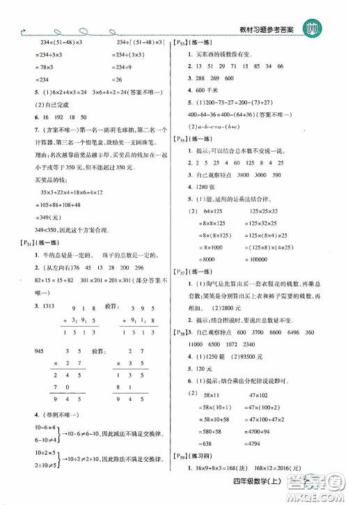 开明出版社2020万向思维倍速学习法四年级数学上册北师大版答案