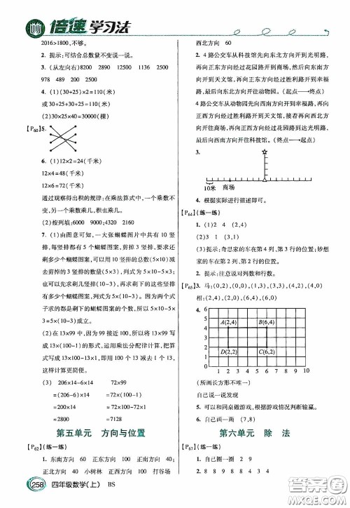 开明出版社2020万向思维倍速学习法四年级数学上册北师大版答案