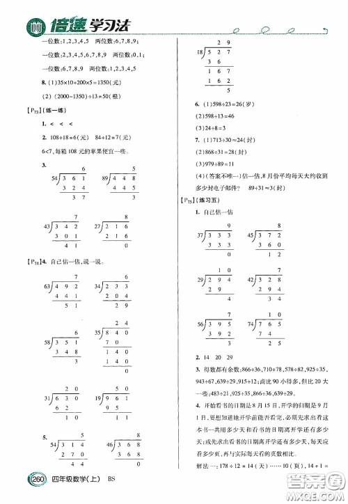 开明出版社2020万向思维倍速学习法四年级数学上册北师大版答案