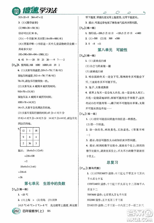 开明出版社2020万向思维倍速学习法四年级数学上册北师大版答案