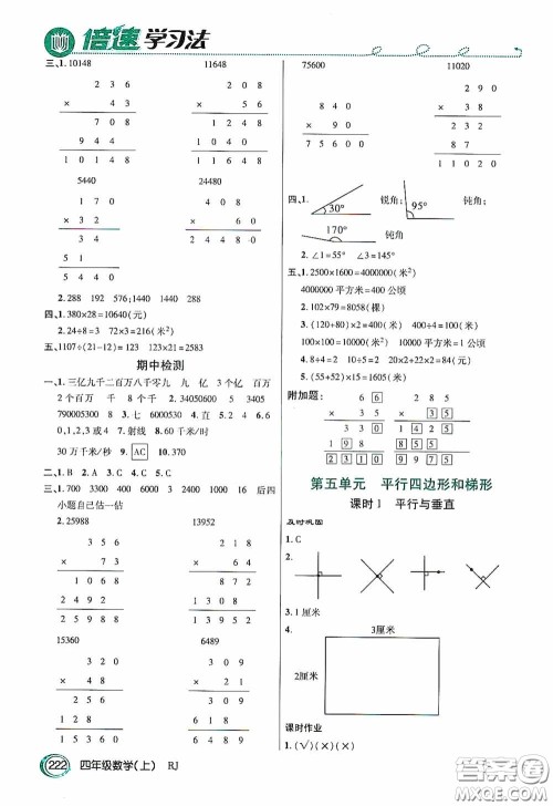 开明出版社2020万向思维倍速学习法四年级数学上册人教版答案