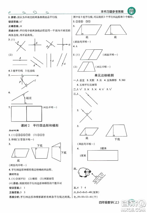 开明出版社2020万向思维倍速学习法四年级数学上册人教版答案