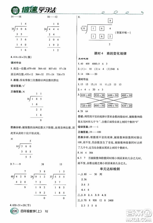 开明出版社2020万向思维倍速学习法四年级数学上册人教版答案