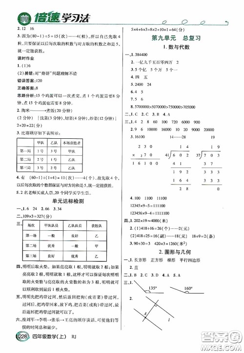 开明出版社2020万向思维倍速学习法四年级数学上册人教版答案